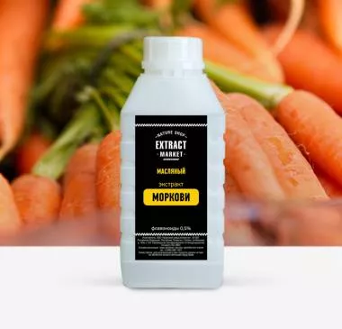 Масляный экстракт моркови (флавоноиды 0,5%)